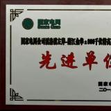 許繼集團(tuán)榮獲“國(guó)家電網(wǎng)溪浙特高壓直流工程先進(jìn)單位”稱號(hào)