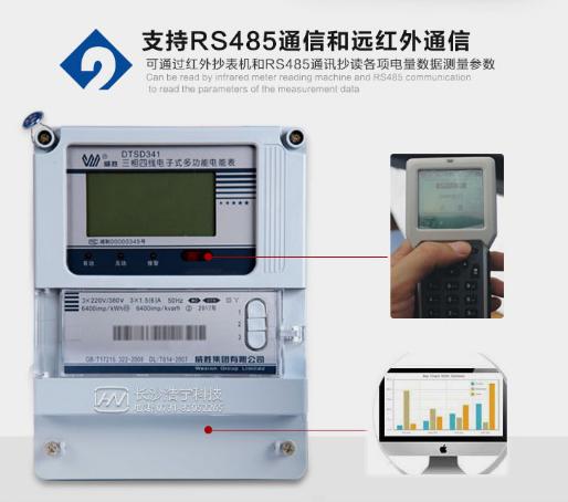 如何理解電表上RS485通信功能？以長(zhǎng)沙威勝DTSD341-MB3為例