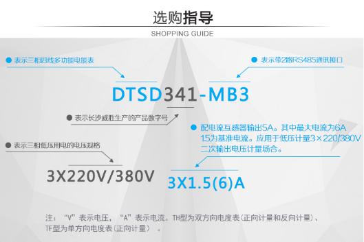 如何理解電表上RS485通信功能？以長(zhǎng)沙威勝DTSD341-MB3為例