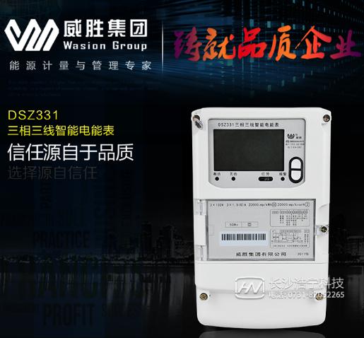 威勝智能電表DSZ331有些什么功能？又是怎么接線？