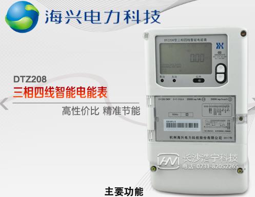 杭州海興DTZ208三相四線智能電能表怎么接線？