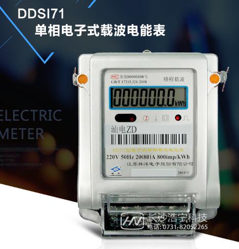 江蘇林洋DDSI71單相電子式載波電能表使用方法