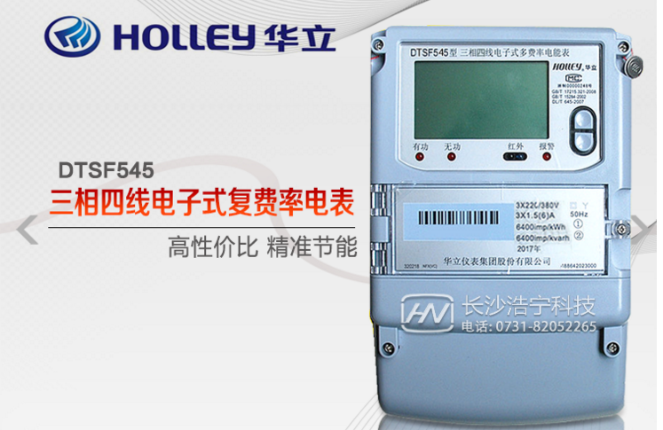 杭州華立DTSF545三相四線電子式多費率電能表可以測尖峰平谷電量嗎？具體怎么理解呢？