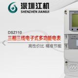 深圳江機(jī)DSZ110電表的紅外和RS-485通訊有什么特點(diǎn)?