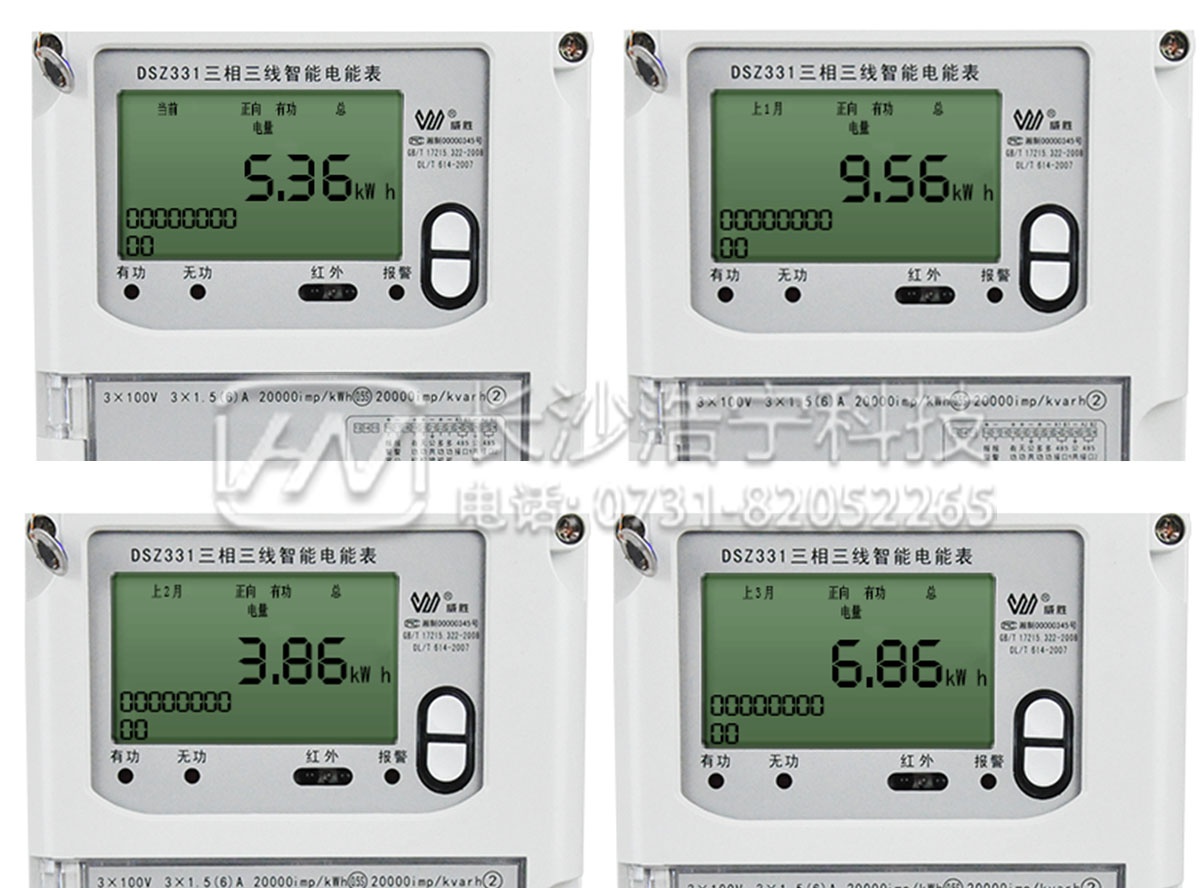 威勝電表dsz331怎么看度數(shù)