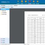 浩寧遠(yuǎn)程預(yù)付費抄表系統(tǒng)后臺展示：綜合報表篇