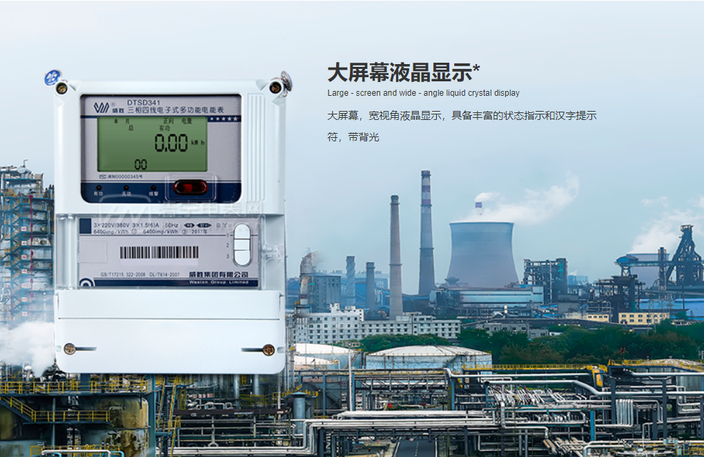 威勝電度表dtsd34功能介紹